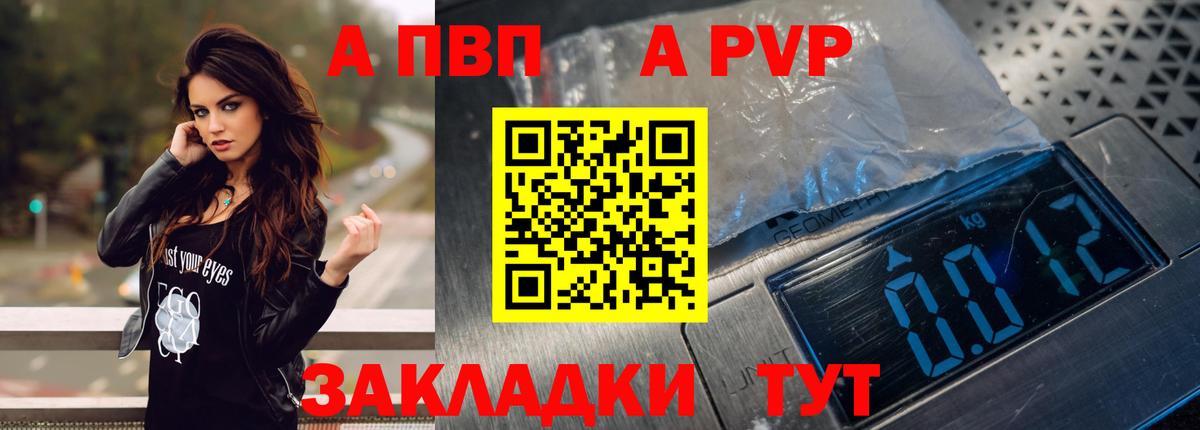 Alfa_PVP Crystall Верхняя Салда