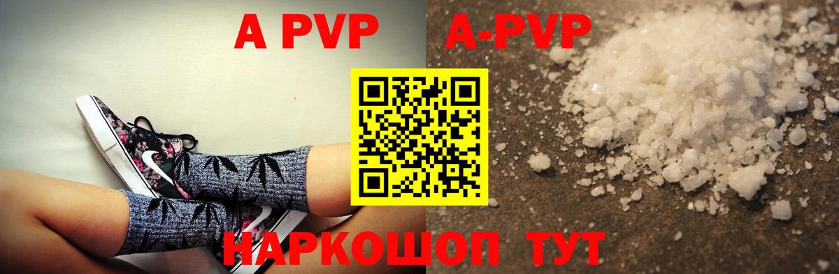 А ПВП Соль  A-PVP кристаллы  Вход с VPN  Верхняя Салда 