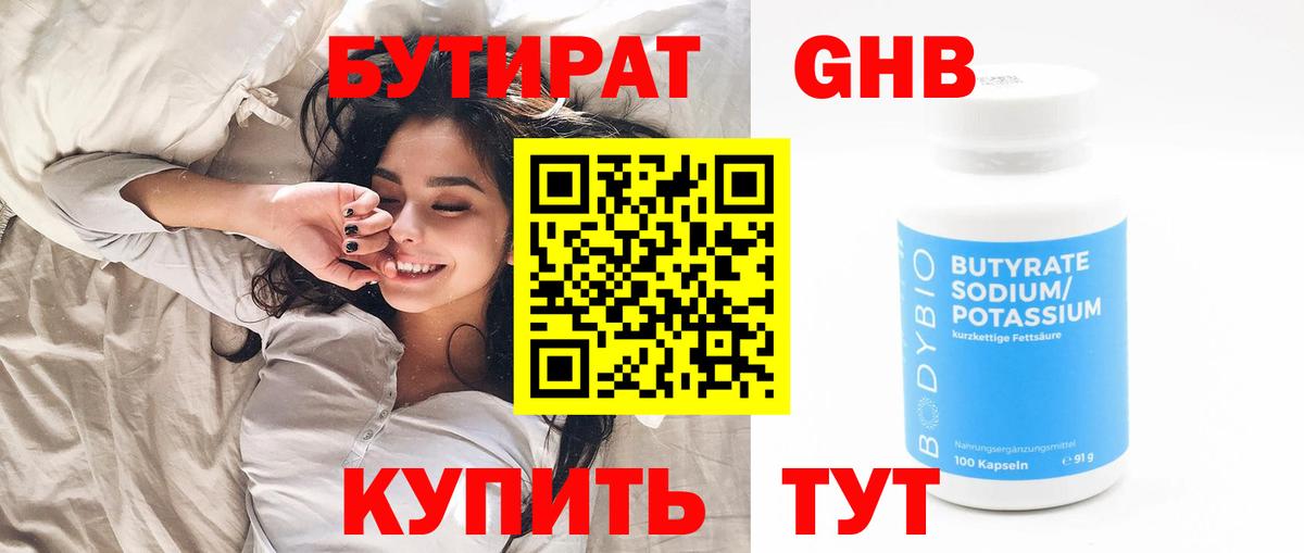 БУТИРАТ GHB Верхняя Салда