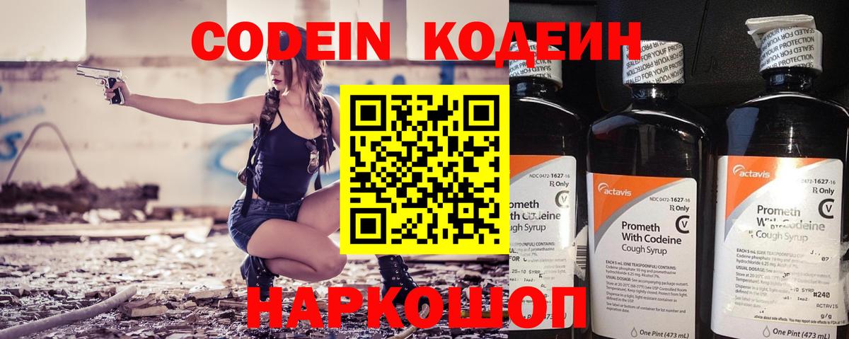 Кодеиновый сироп Lean Purple Drank  Вход с VPN  Верхняя Салда  Codein напиток Lean (лин) 